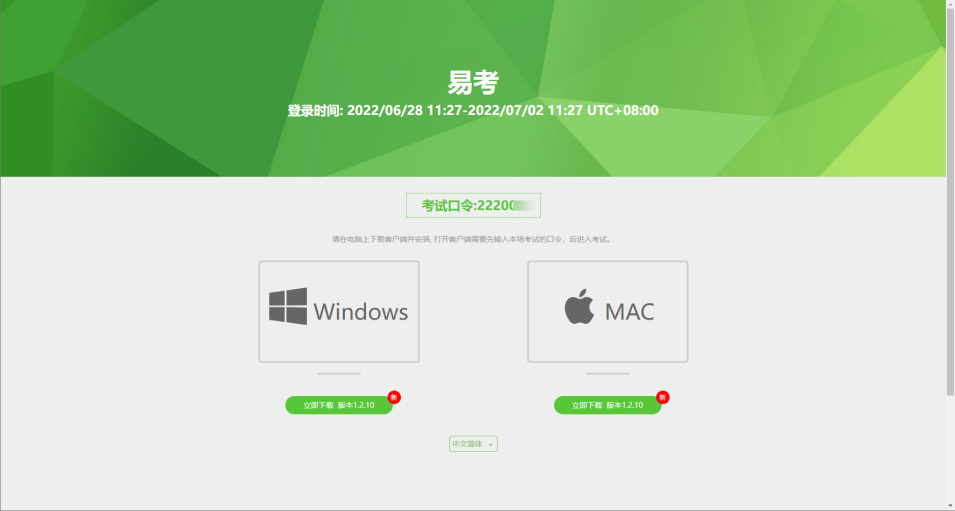 福建農信校園招聘在線筆試考生操作手冊