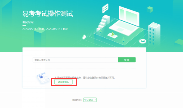 福建農信校園招聘在線筆試考生操作手冊